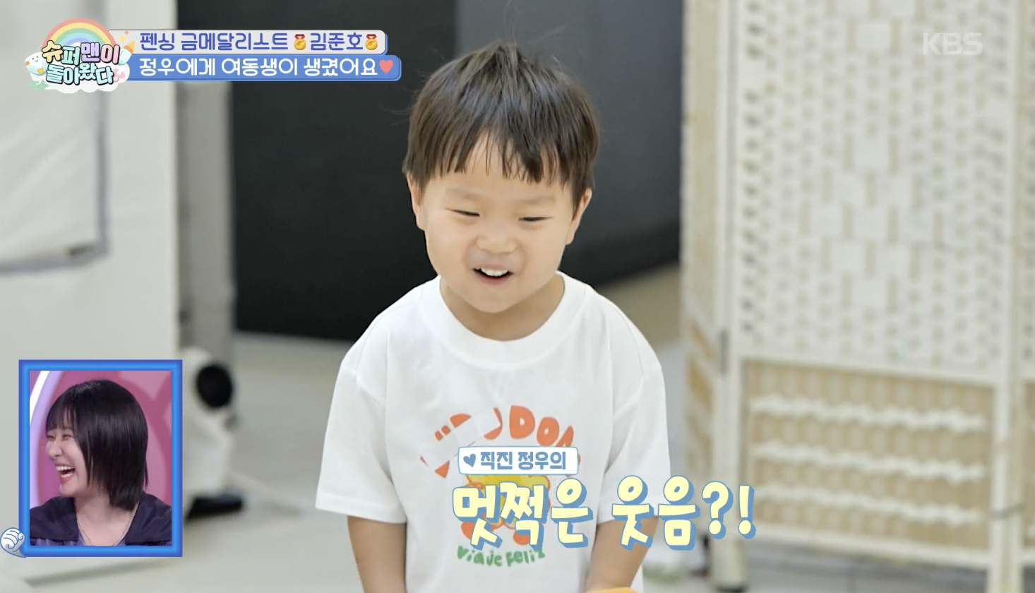 슈퍼맨이 돌아왔다 캡처