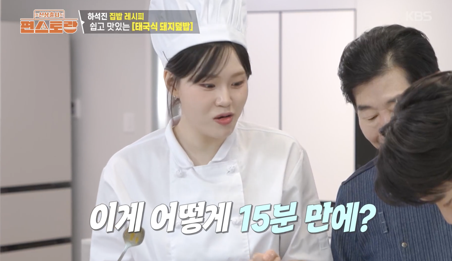 신상출시 편스토랑 캡처
