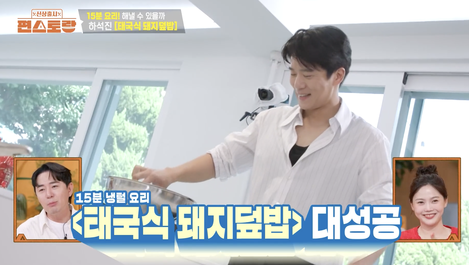 신상출시 편스토랑 캡처