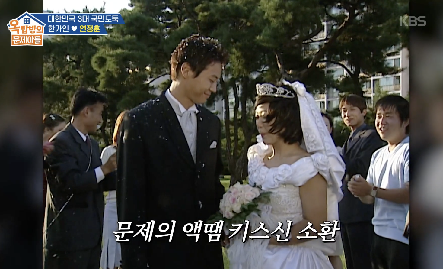 옥탑방의 문제아들 캡처