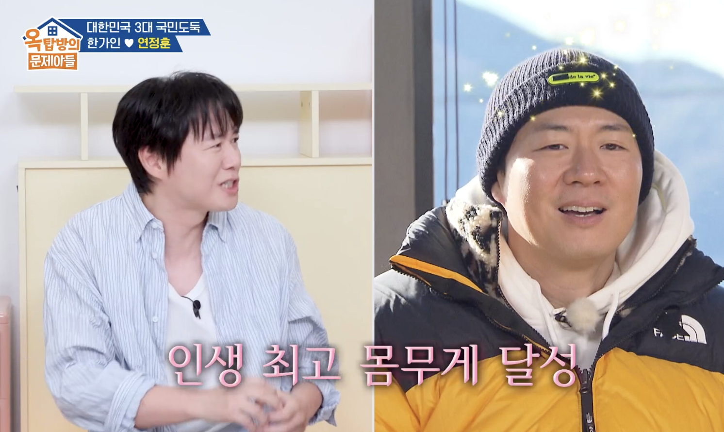 옥탑방의 문제아들 캡처