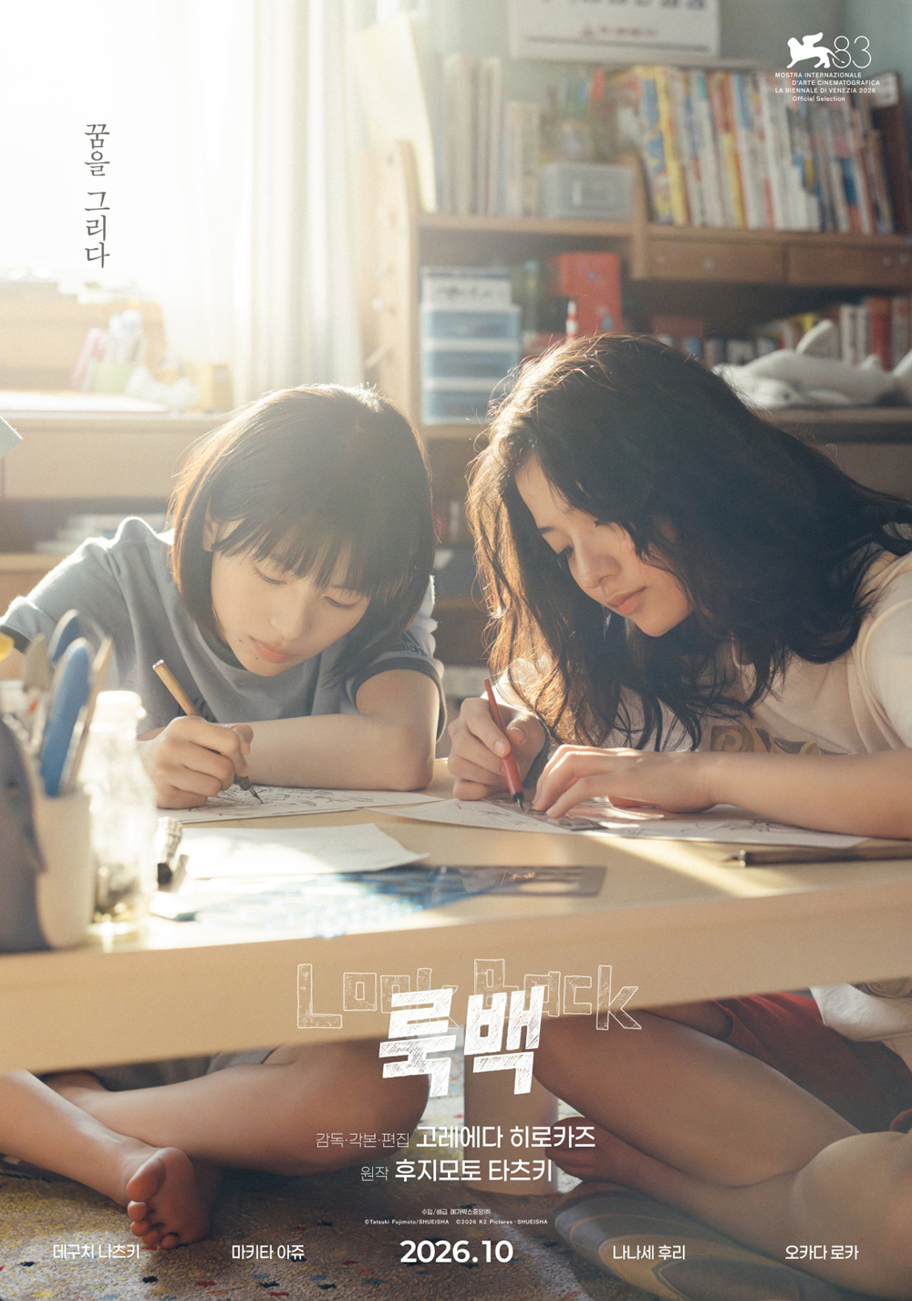 룩백