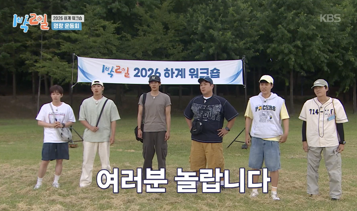 1박 2일 캡처