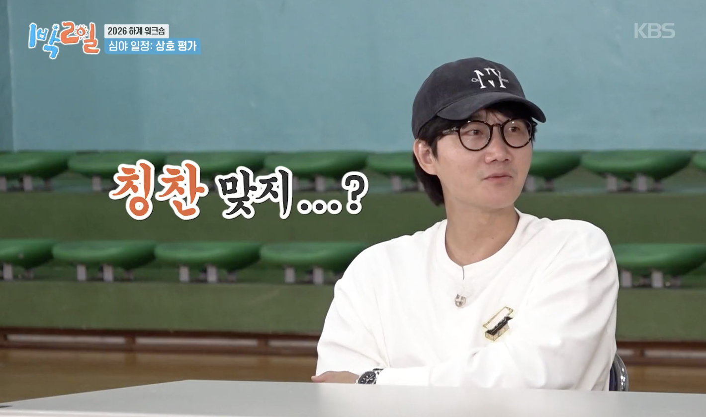 1박 2일 캡처