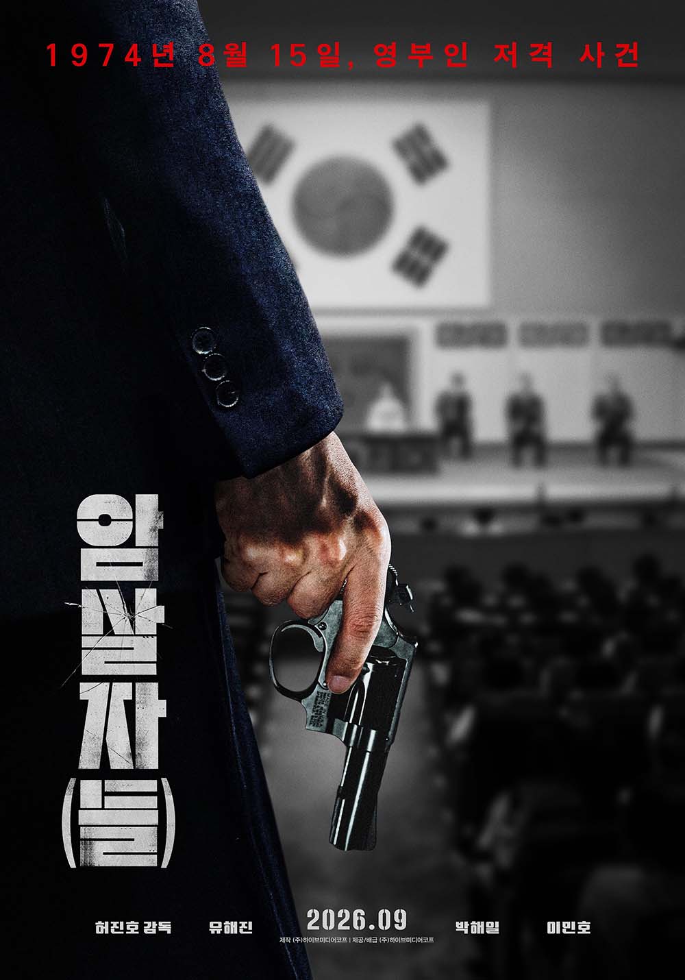 암살자(들)