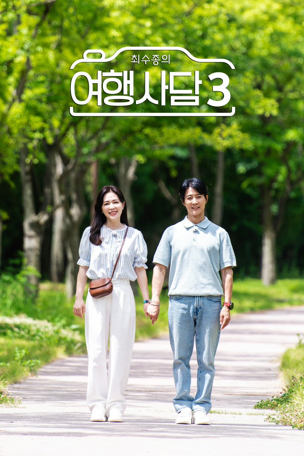 KBS2 ‘최수종의 여행사담 시즌3’