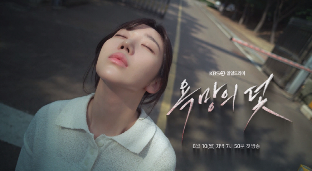 KBS 2TV 새 일일드라마 ‘욕망의 덫’