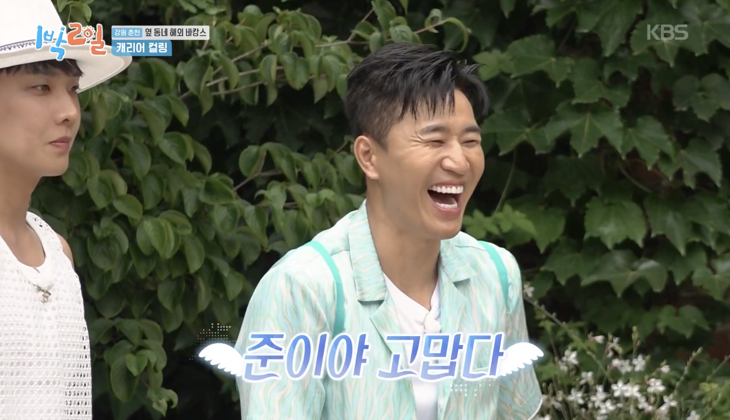 1박 2일 캡처