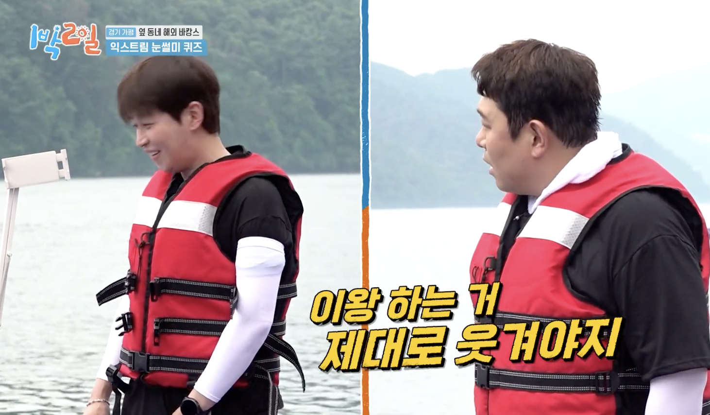 1박 2일 캡처