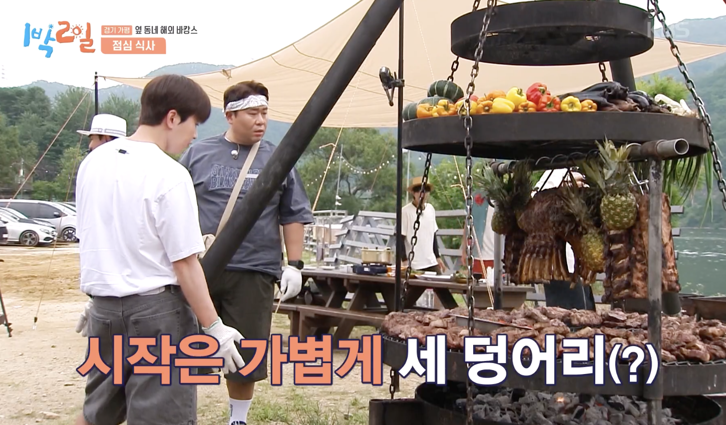 1박 2일 캡처
