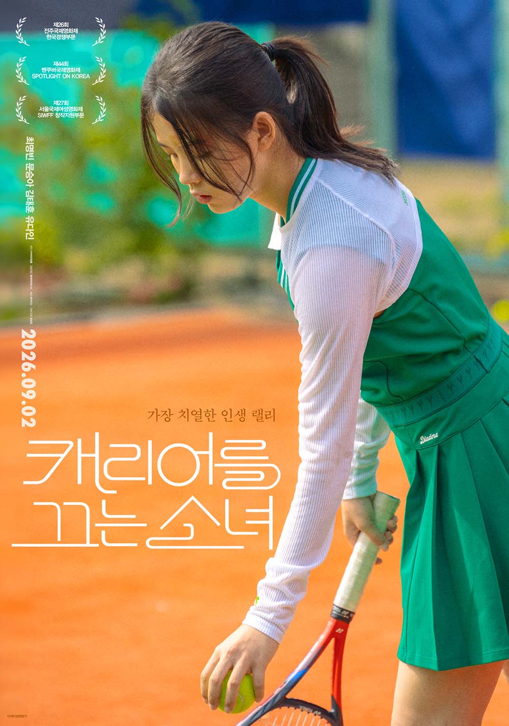 캐리어를 끄는 소녀
