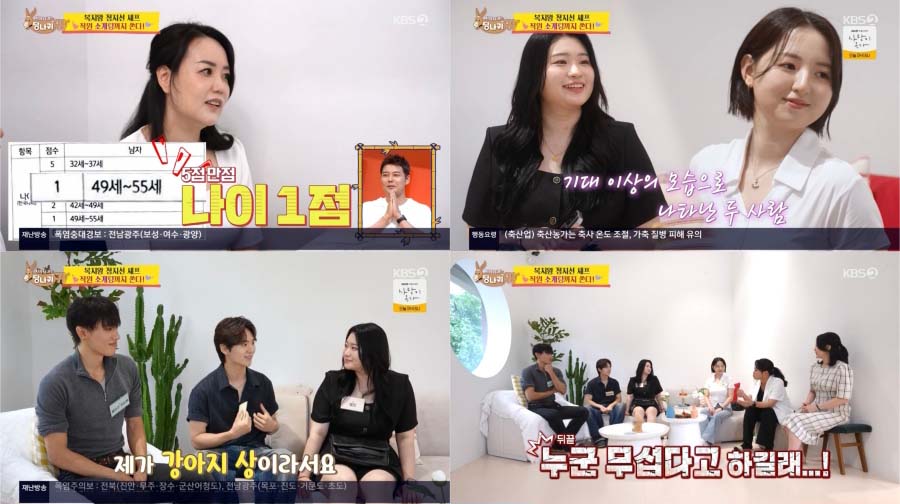 KBS2 예능 ‘사장님 귀는 당나귀 귀’