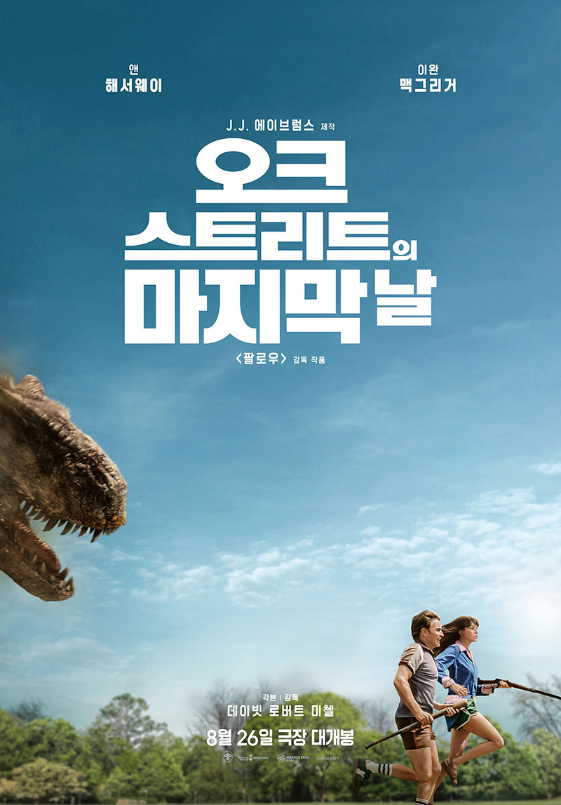 오크 스트리트의 마지막 날