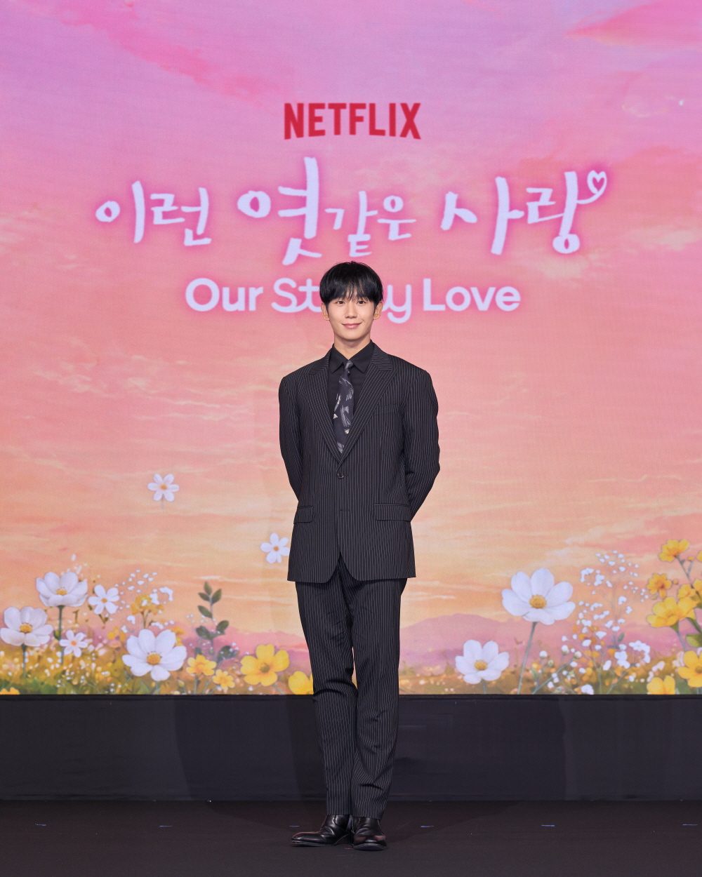 넷플릭스 '이런 엿같은 사랑' 제작발표회 현장