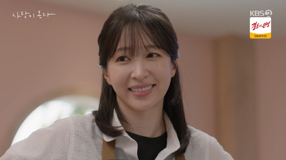 '사랑이 온다'