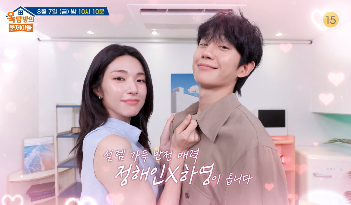 KBS 2TV ‘옥탑방의 문제아들’