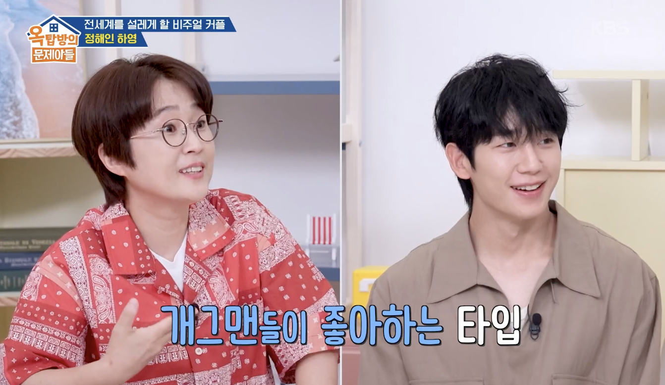 옥탑방의 문제아들 캡처