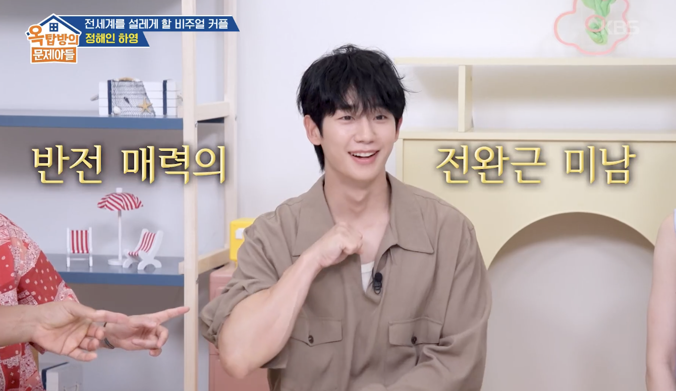 옥탑방의 문제아들 캡처
