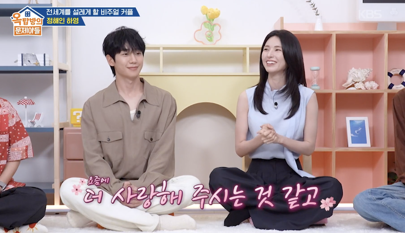 옥탑방의 문제아들 캡처