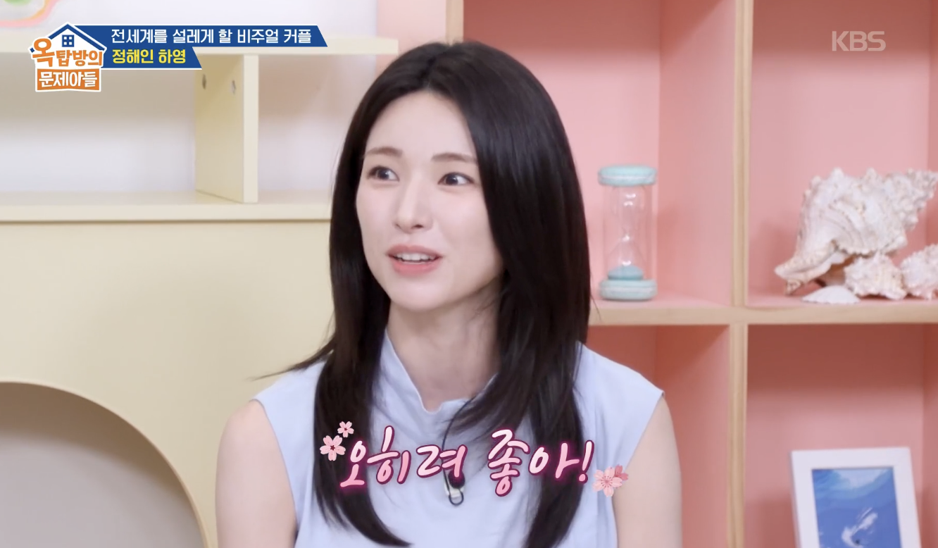 옥탑방의 문제아들 캡처