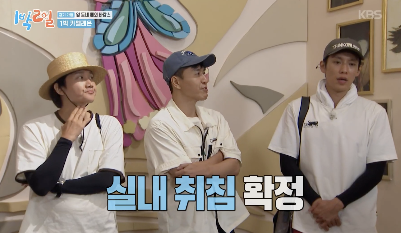 1박 2일 캡처