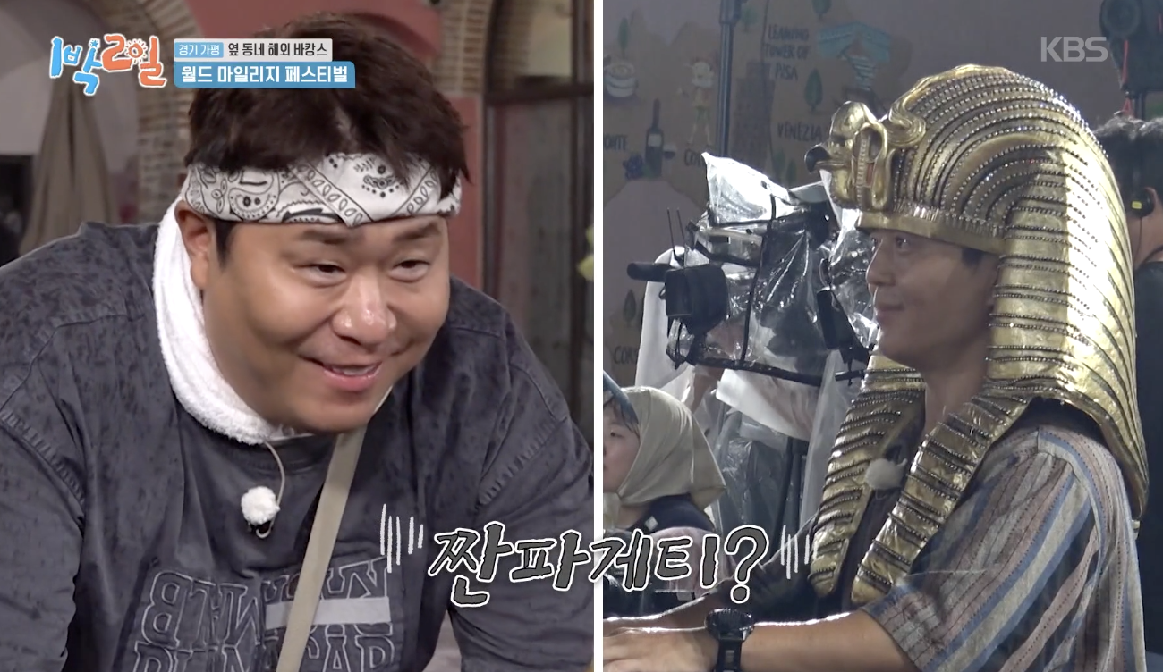 1박 2일 캡처