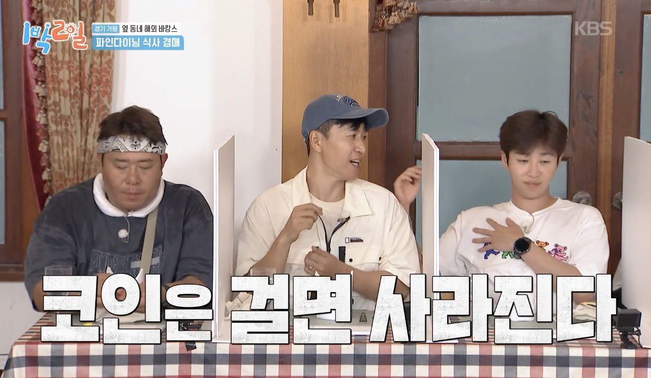 1박 2일 캡처
