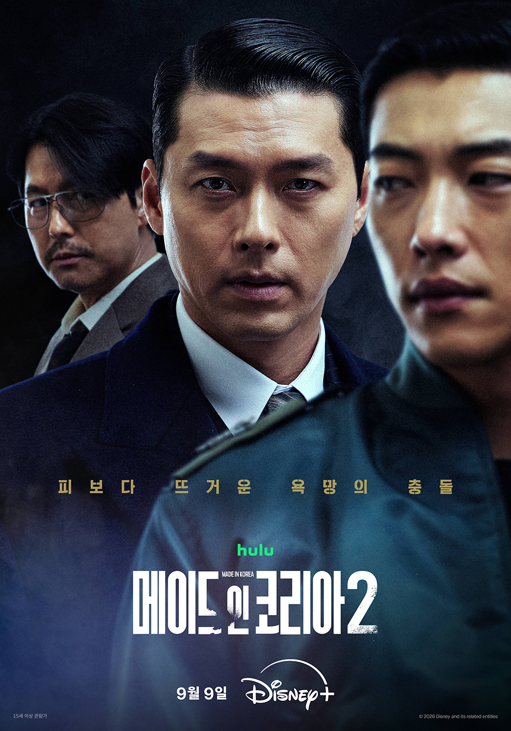 메이드 인 코리아 시즌2