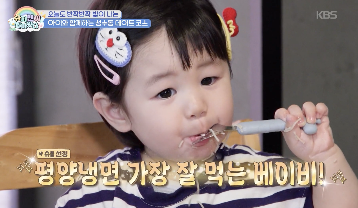 슈퍼맨이 돌아왔다 캡처