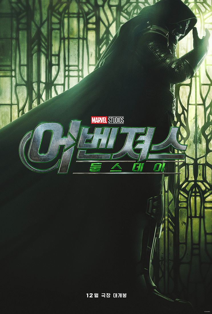 어벤져스: 둠스데이