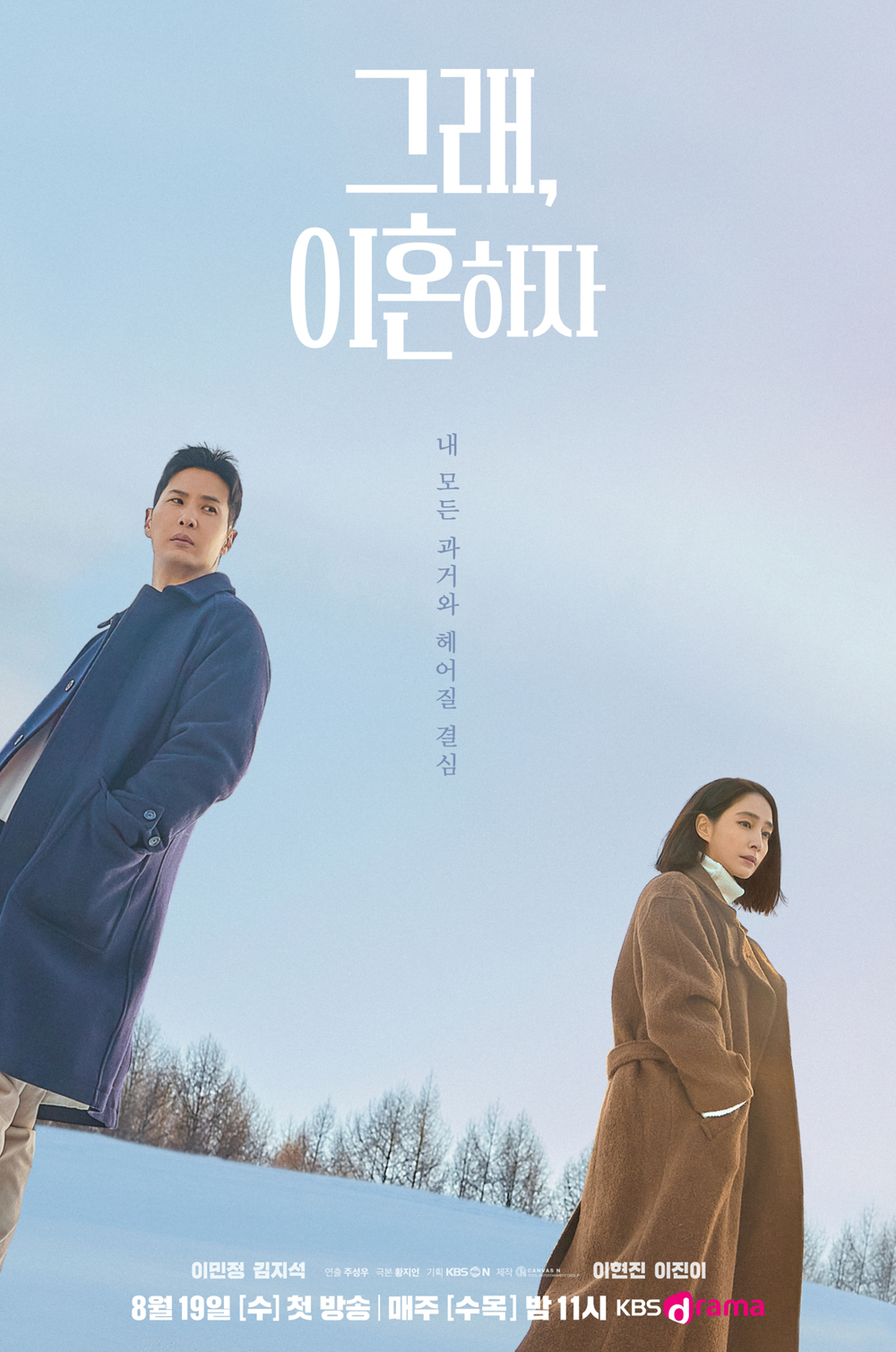  ‘그래, 이혼하자’