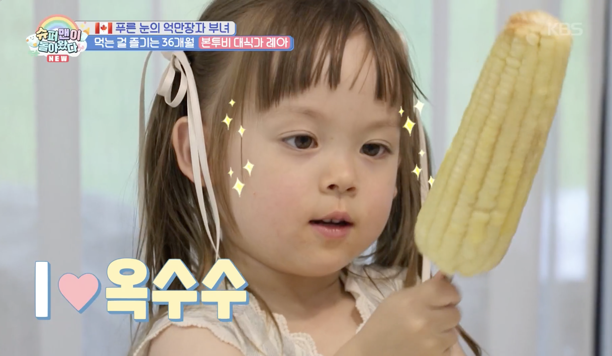 슈퍼맨이 돌아왔다 캡처
