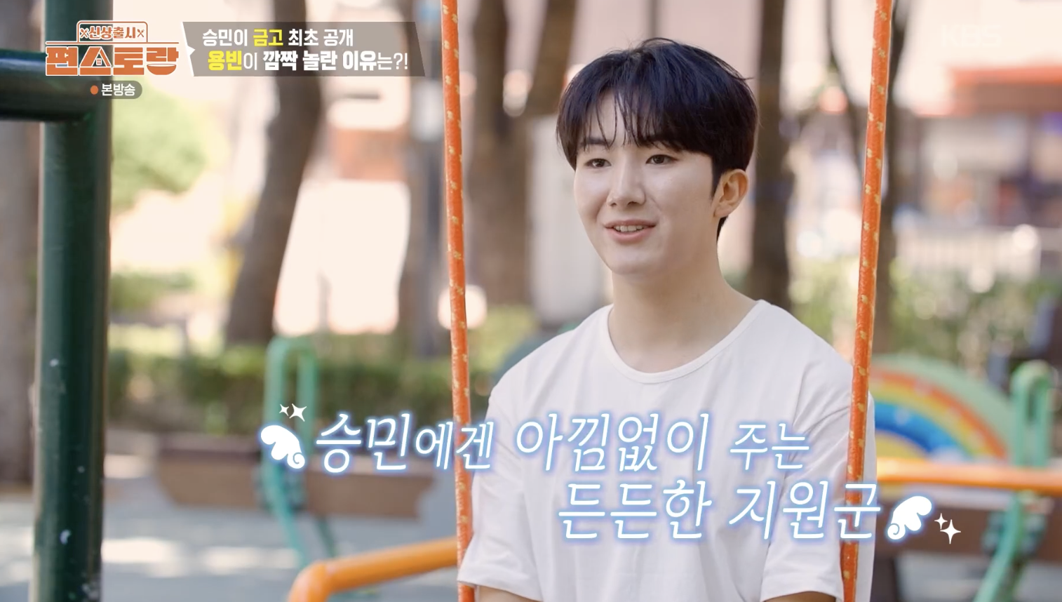 신상출시 편스토랑 캡처