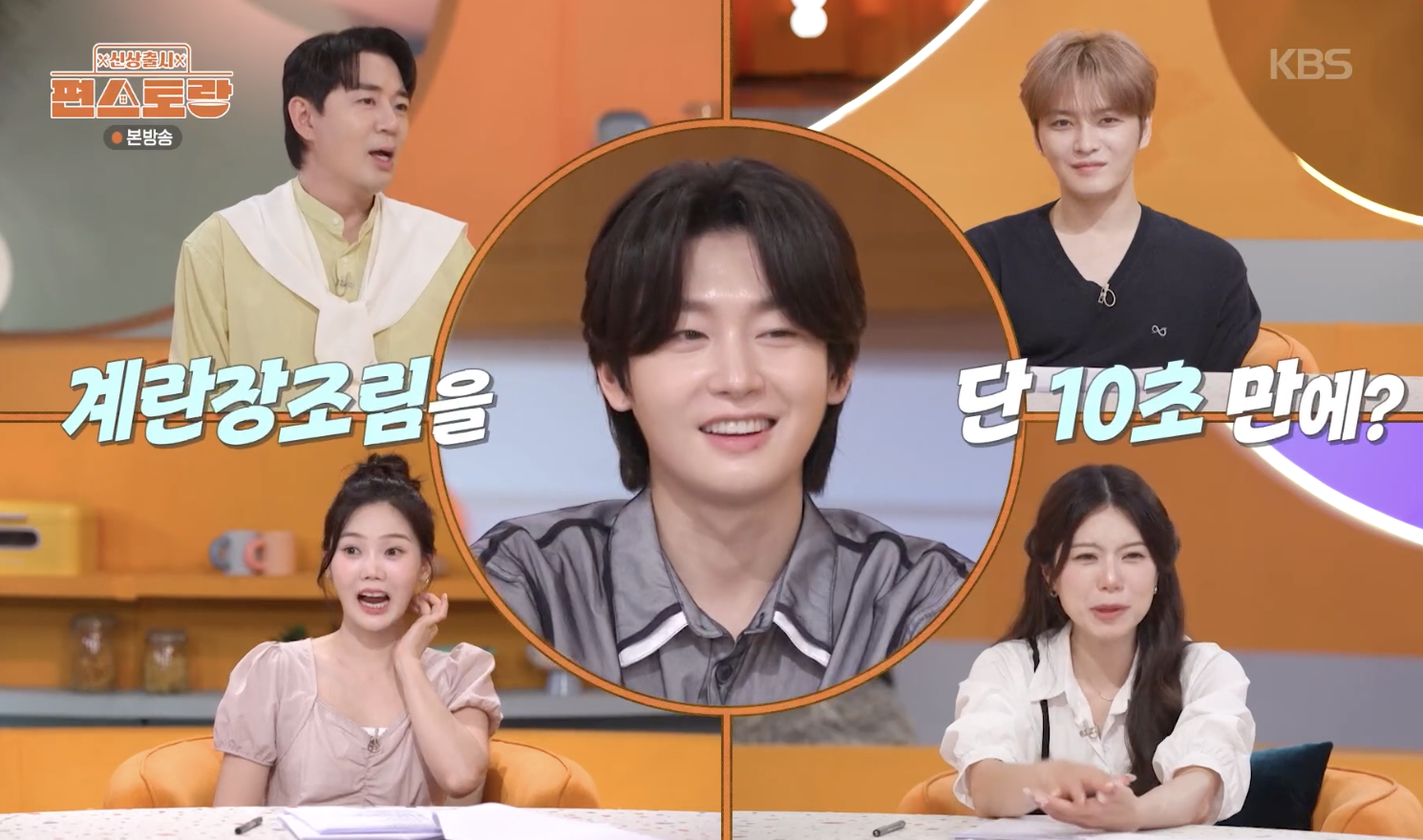 신상출시 편스토랑 캡처