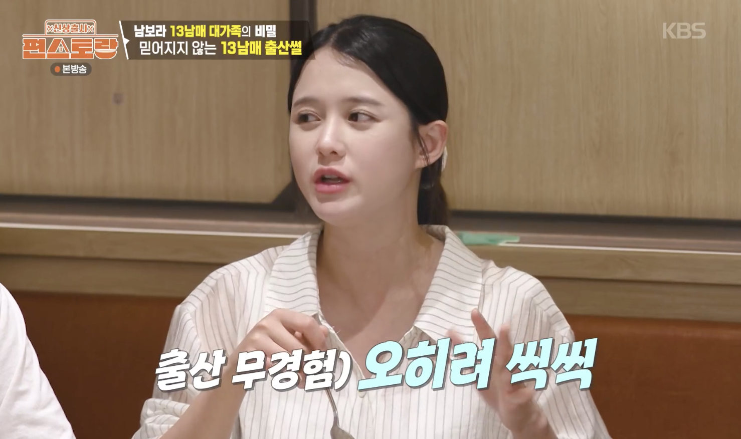신상출시 편스토랑 캡처
