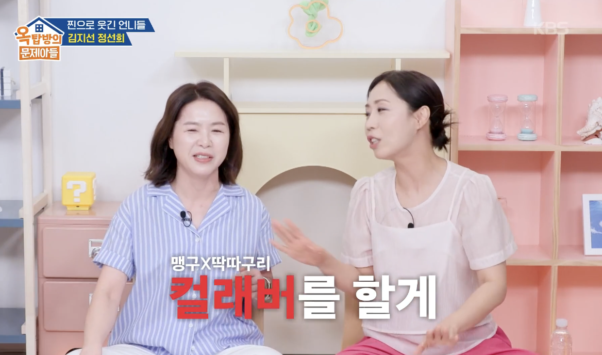 옥탑방의 문제아들 캡처