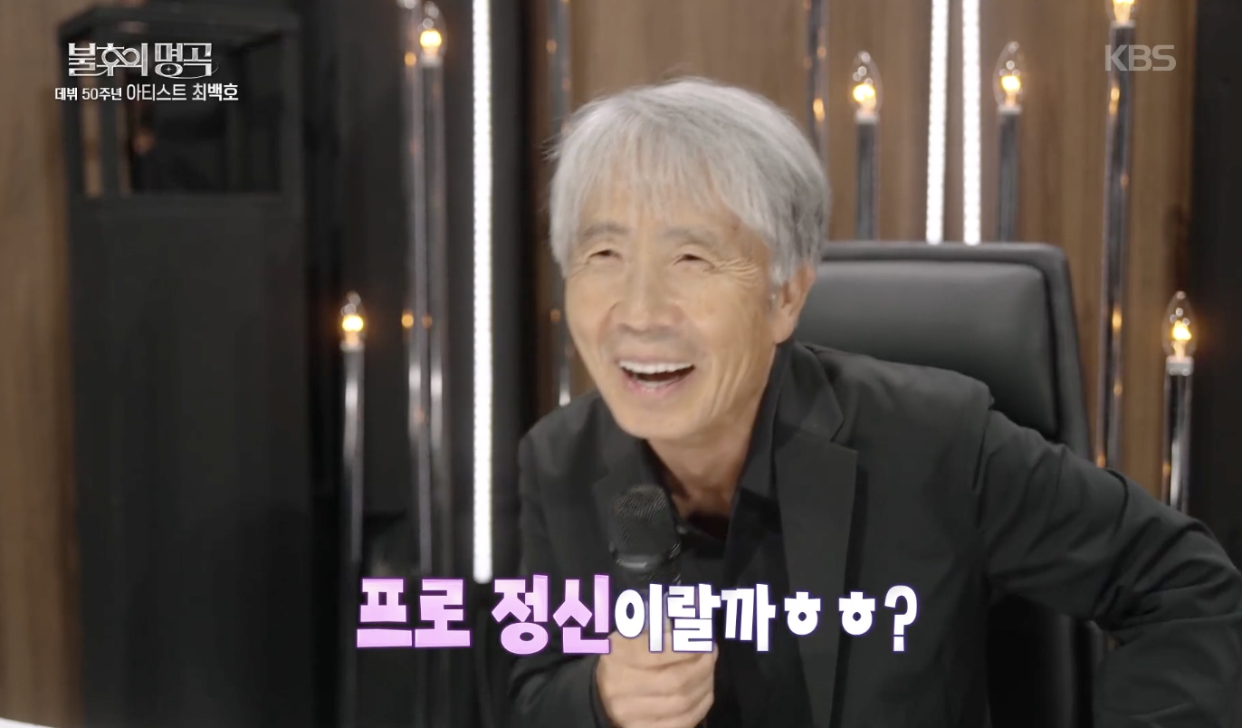 불후의 명곡 캡처