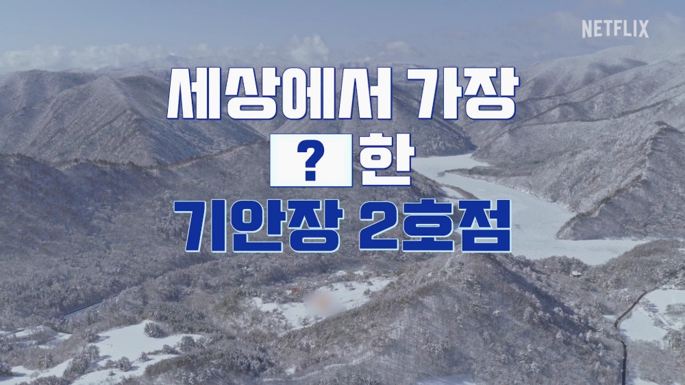 '대환장 기안장' 시즌2