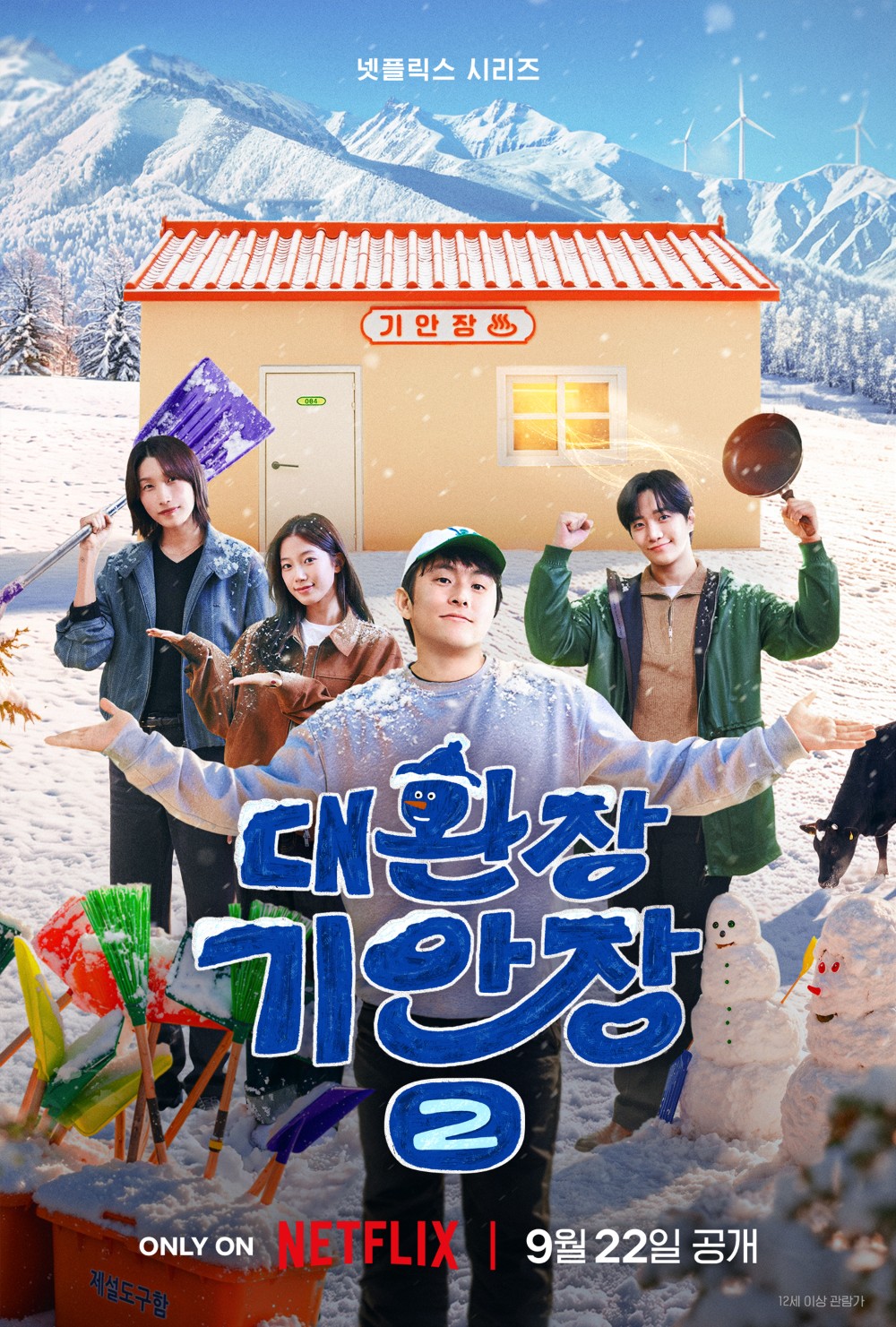 '대환장 기안장' 시즌2