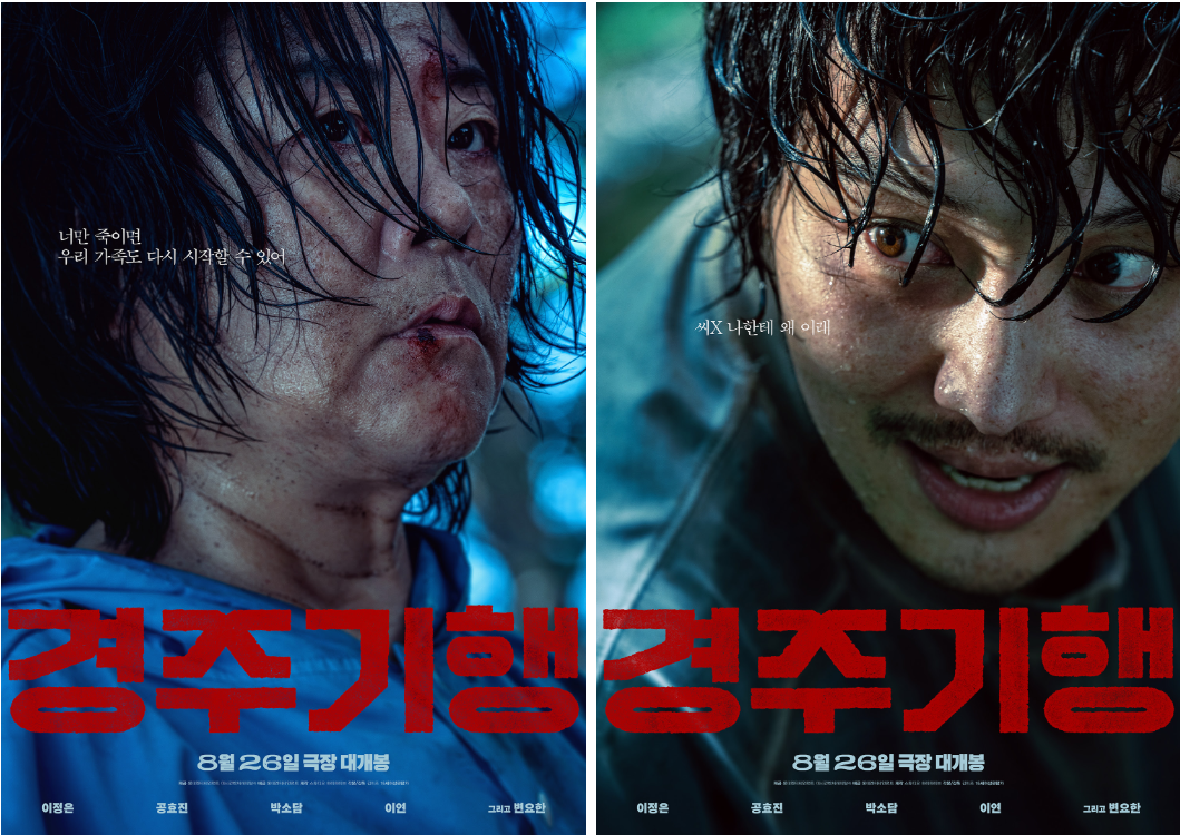 경주기행