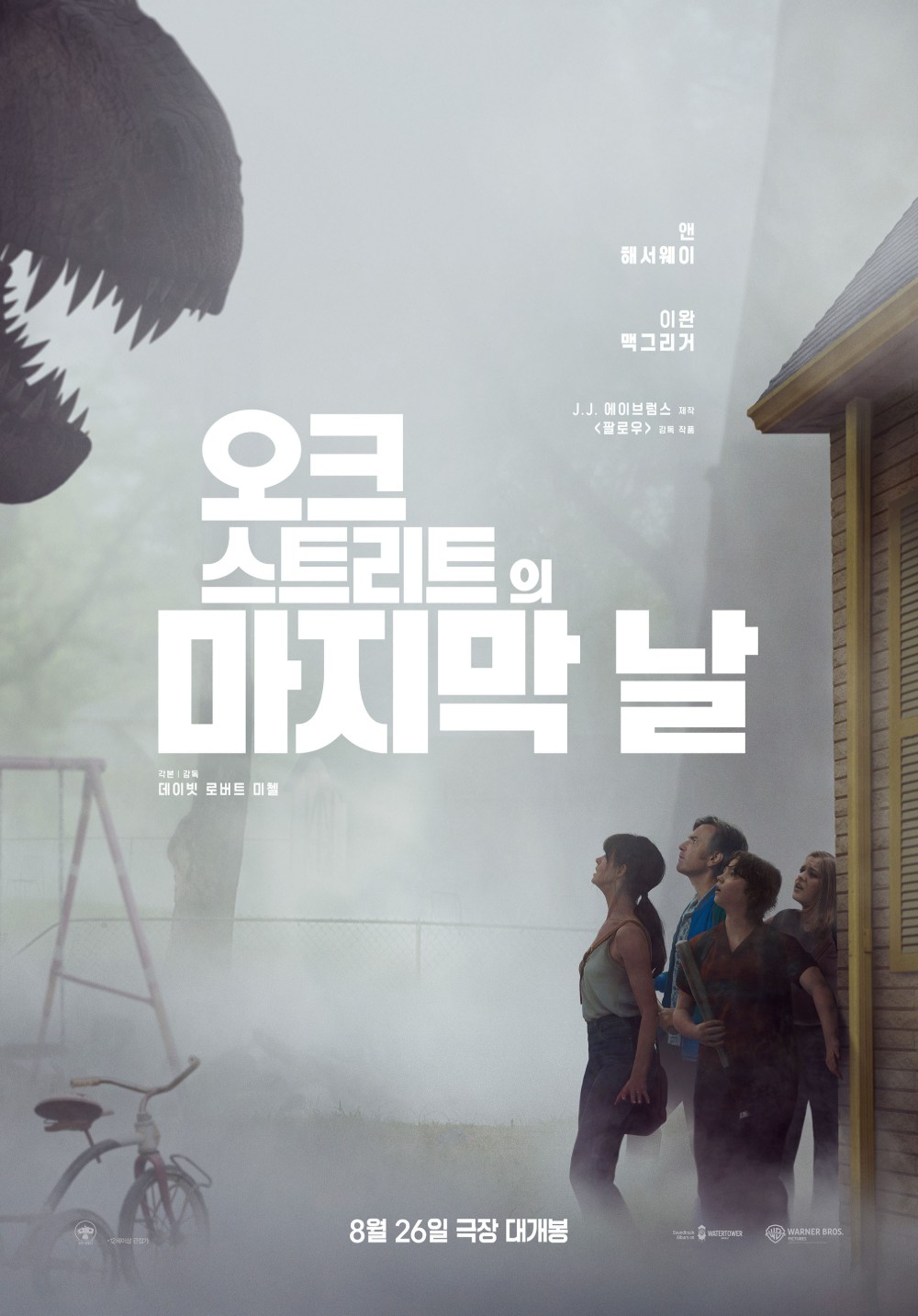 오크 스트리트의 마지막 날