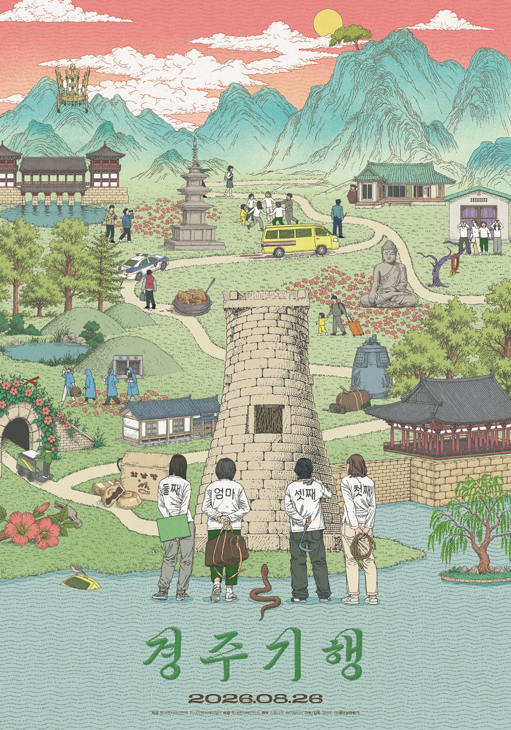 경주기행