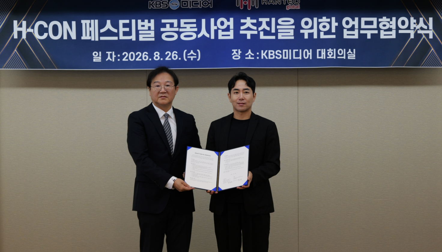  ‘H-CON’ 사업의 공동 추진을 위한 업무협약(MOU)
