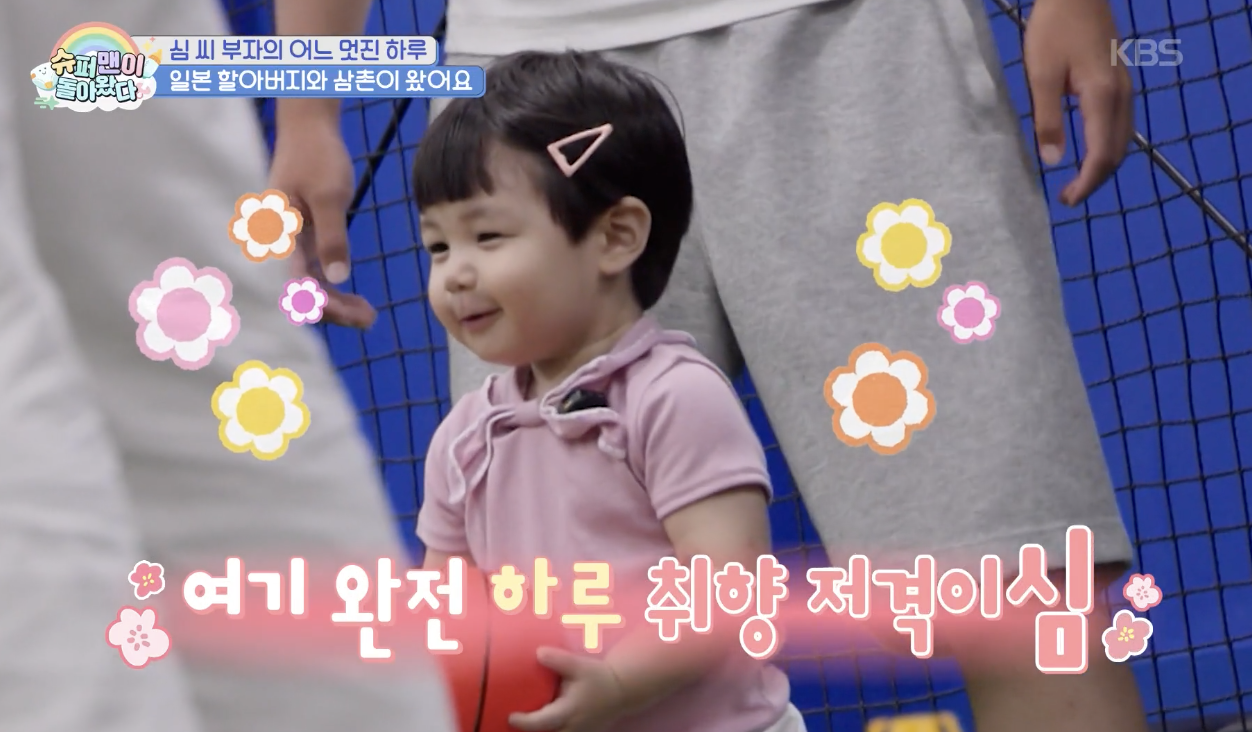 슈퍼맨이 돌아왔다 캡처