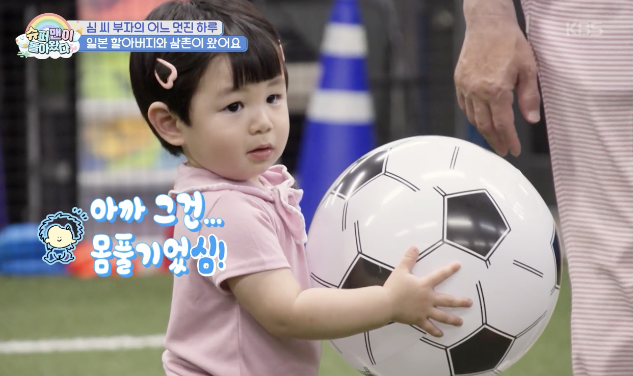 슈퍼맨이 돌아왔다 캡처