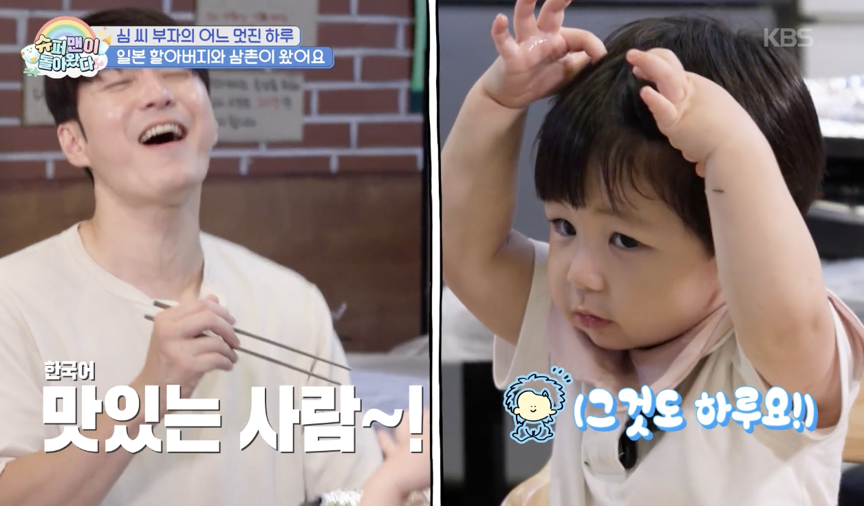 슈퍼맨이 돌아왔다 캡처