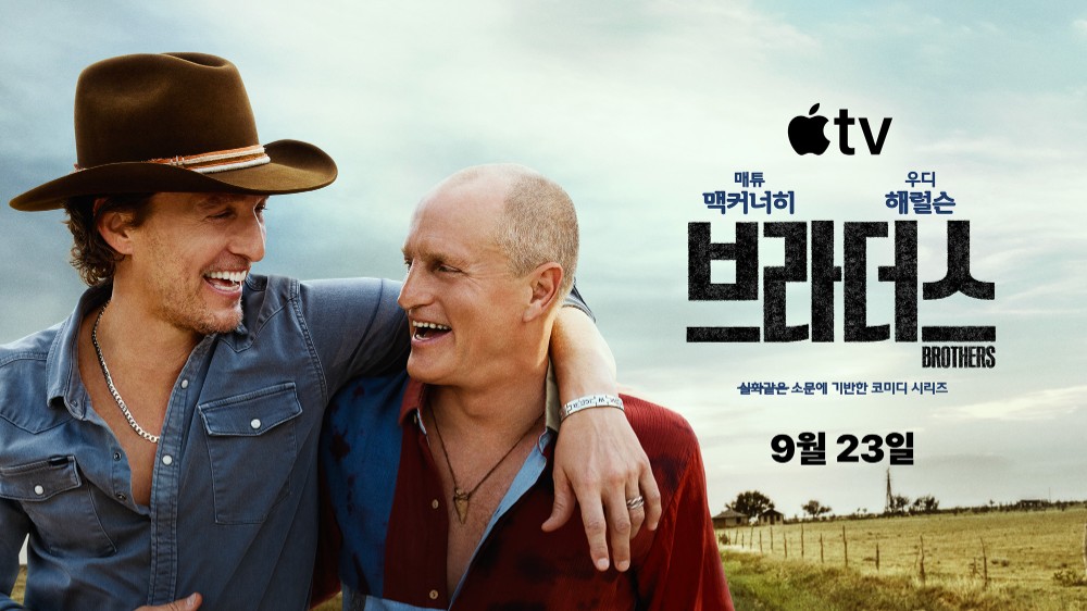 Apple TV  ‘브라더스’