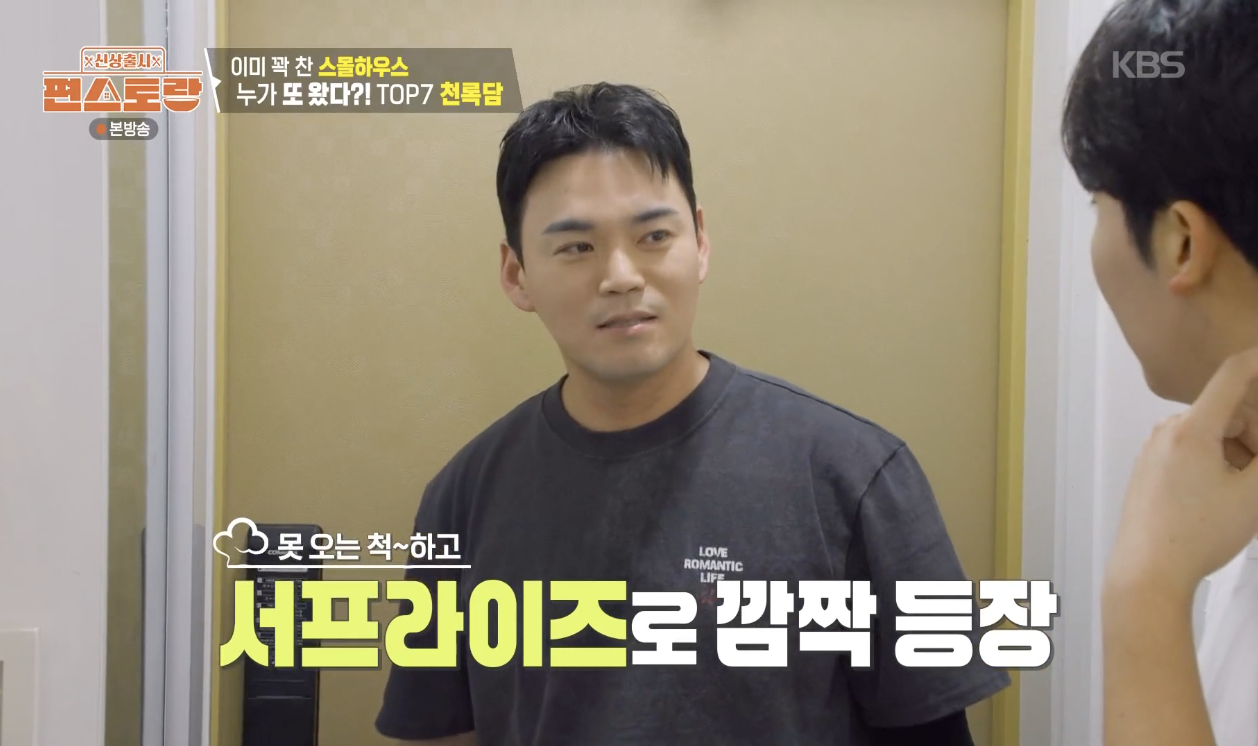 신상출시 편스토랑 캡처