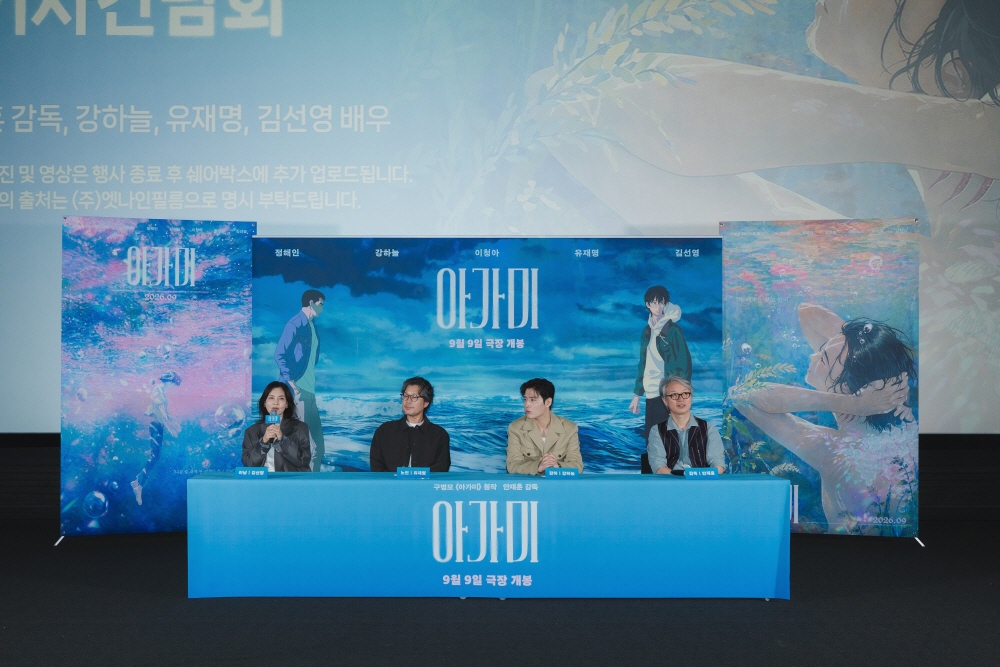 '아가미' 시사회 현장