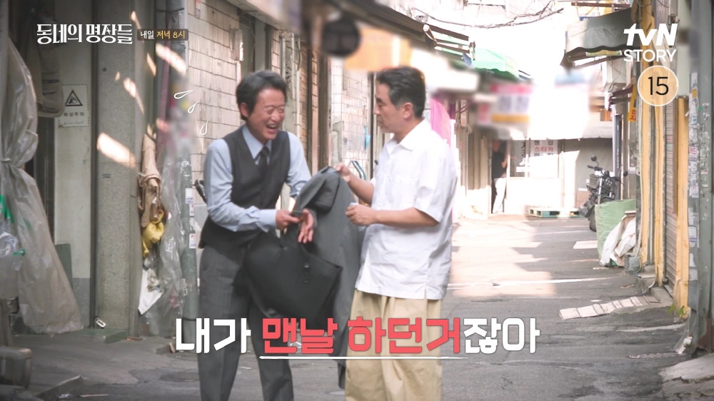 tvN STORY ‘동네의 명장들’
